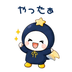LINEスタンプ「やったぁ」