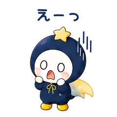 LINEスタンプ「えーっ」