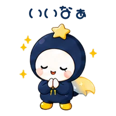 LINEスタンプ「いいなぁ」