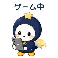 LINEスタンプ「ゲーム中」