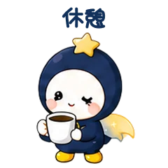 LINEスタンプ「休憩」