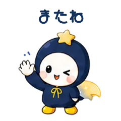 LINEスタンプ「またね」