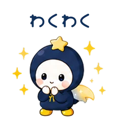 LINEスタンプ「わくわく」