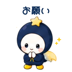 LINEスタンプ「お願い」