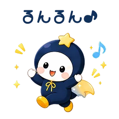 LINEスタンプ「るんるん」