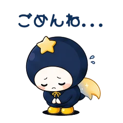 LINEスタンプ「ごめんね」