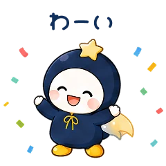 LINEスタンプ「わーい」