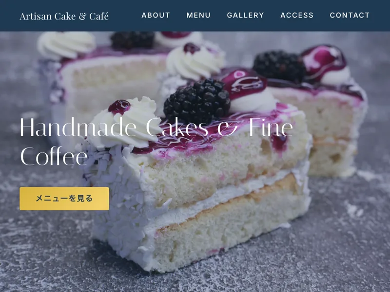 Artisan Cake & Café 手作りケーキ店とカフェの店舗サイト