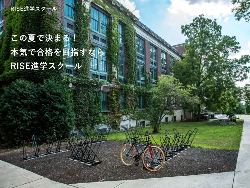 RISE進学スクール 夏期講習キャンペーンLP
