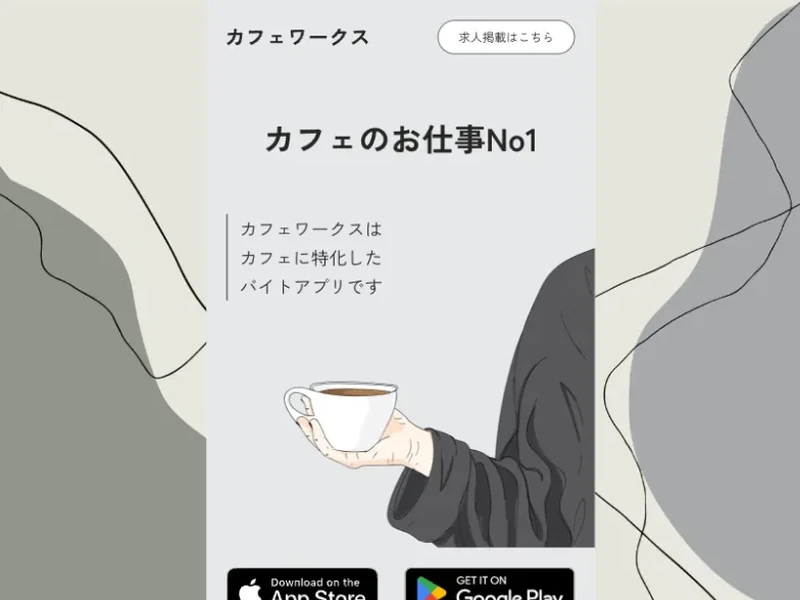 カフェワークス カフェ求人アプリのプロモーションLP