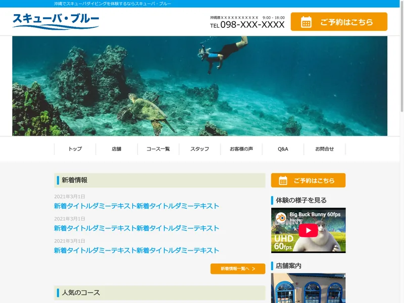 スキューバ・ブルー 沖縄ダイビングショップの新規サイト（トップページ）